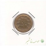 50 دینار 1333 (خیلی خوب)