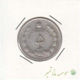 5 ریال نقره 1322 (خیلی خوب)