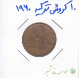 10 کروش ترکیه 1960