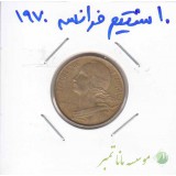 10 سنتیم فرانسه 1970