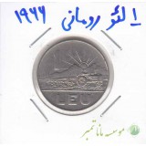 1 لئو رومانی 1966