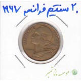 20 سنتیم فرانسه 1967