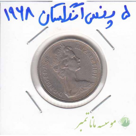 5 پنس انگلستان 1968