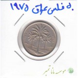 50 فلس عراق 1975