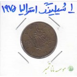 1 شیلینگ استرالیا 1975