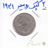 20 کپک روسیه 1931