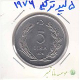 5 لیر ترکیه 1976