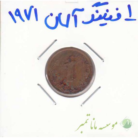 1 فینینگ آلمان 1971