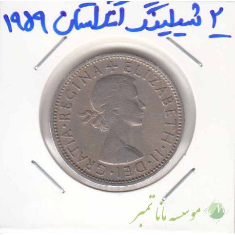 2 شیلینگ انگلستان 1959