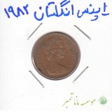 1 پنس انگلستان 1982