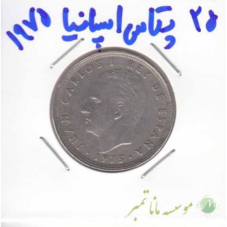 25 پتاس اسپانیا 1975