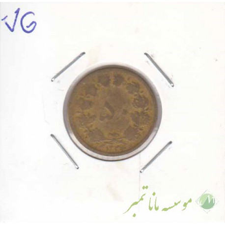 50 دینار 1334(خیلی خوب)