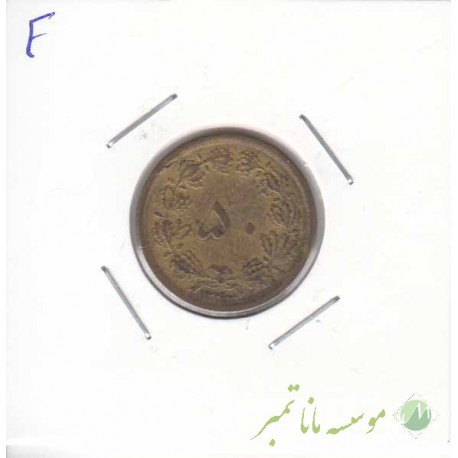 50 دینار 1343(عالی)