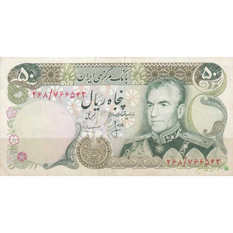 50 ریال انصاری - مهران (کارکرده)