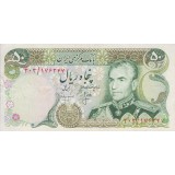 50 ریال انصاری - مهران (کارکرده )