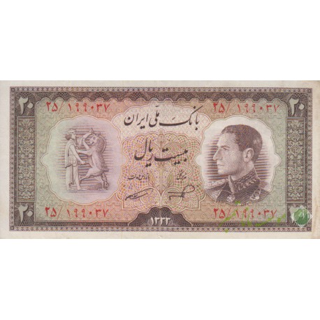 20 ریال 1333 (کارکرده)