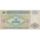 10 منات آذربایجان 1993(کارکرده)